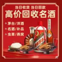 绥江县烟酒回收:茅台酒,酒瓶,洋酒,名酒,冬虫夏草,老酒,绥江县跃国烟酒经营部